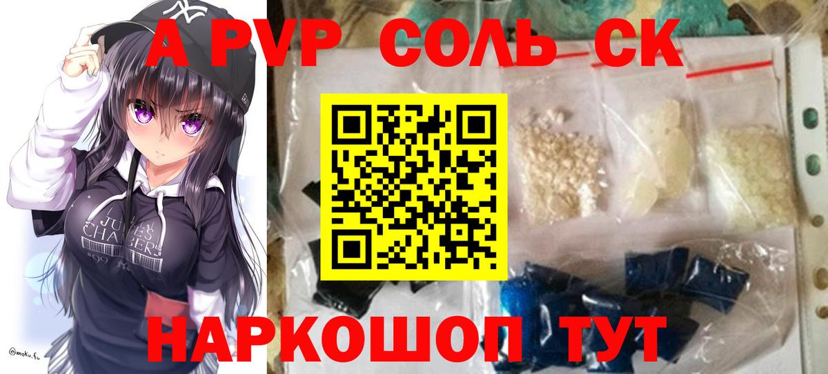 A-PVP мука Лабинск