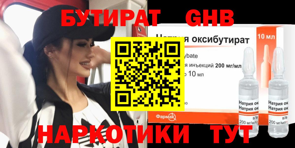 Лабинск  Бутират GHB  Бутират  Вход с VPN 
