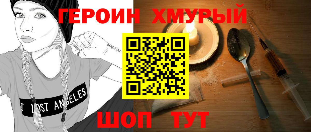 Лабинск  Героин  Вход с VPN  ГЕРОИН Heroin 