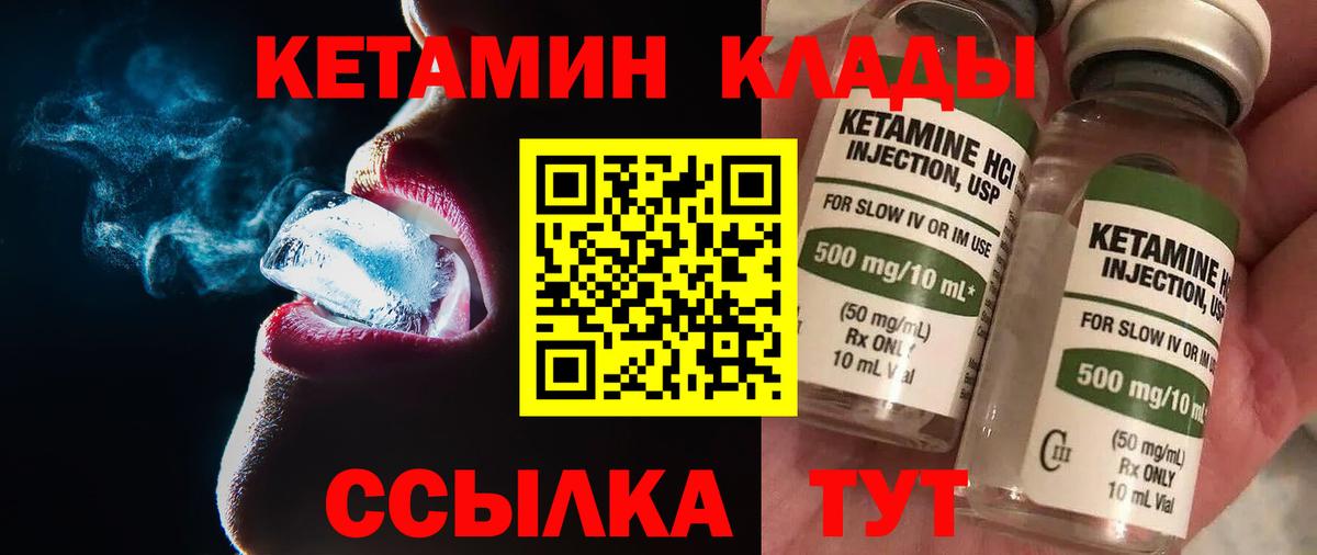 Кетамин VHQ  Вход с VPN  Лабинск 