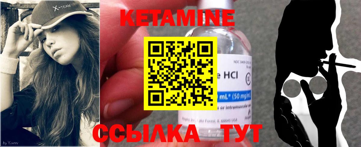 Кетамин VHQ Лабинск