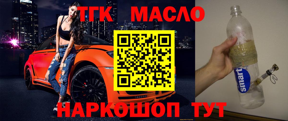ТГК концентрат  Вход с VPN  Лабинск  ТГК гашишное масло 